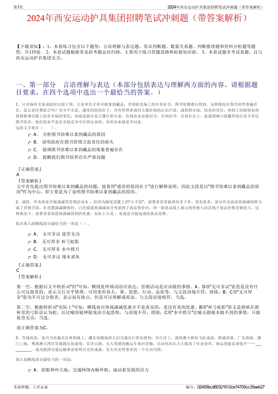 2024年西安运动护具集团招聘笔试冲刺题（带答案解析）_第1页