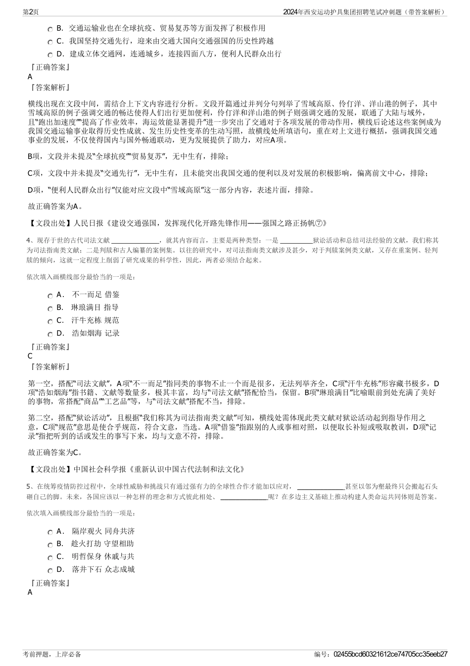 2024年西安运动护具集团招聘笔试冲刺题（带答案解析）_第2页