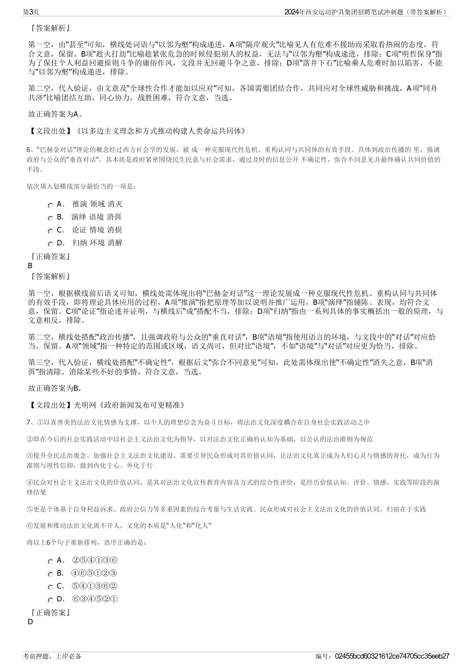 2024年西安运动护具集团招聘笔试冲刺题（带答案解析）_第3页
