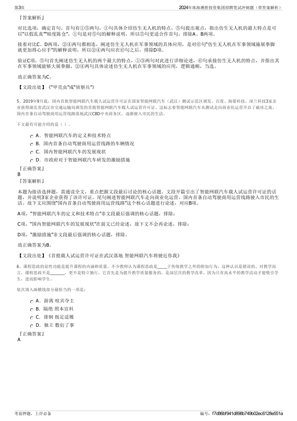 2024年珠海澳胜投资集团招聘笔试冲刺题（带答案解析）_第3页