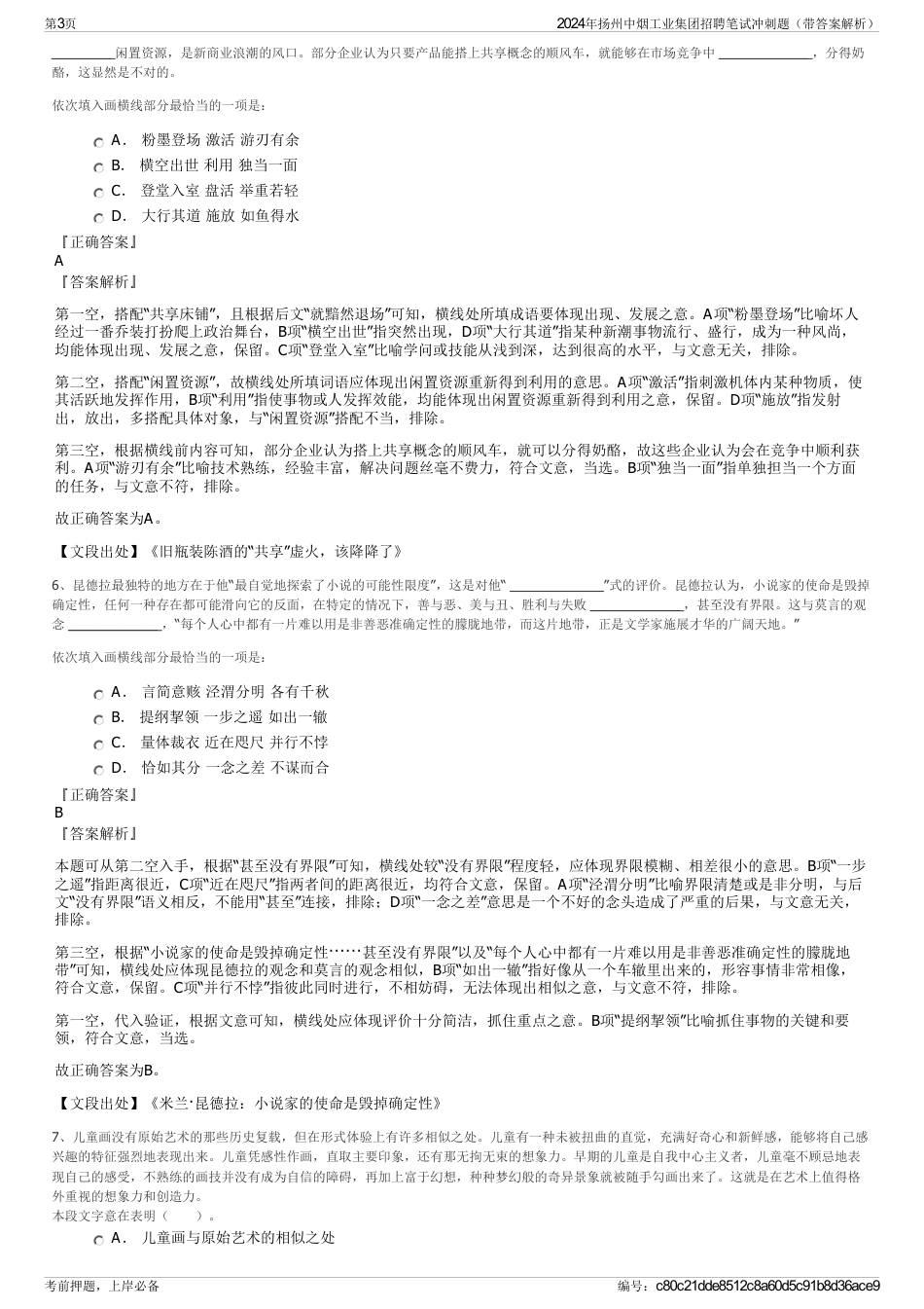 2024年扬州中烟工业集团招聘笔试冲刺题（带答案解析）_第3页
