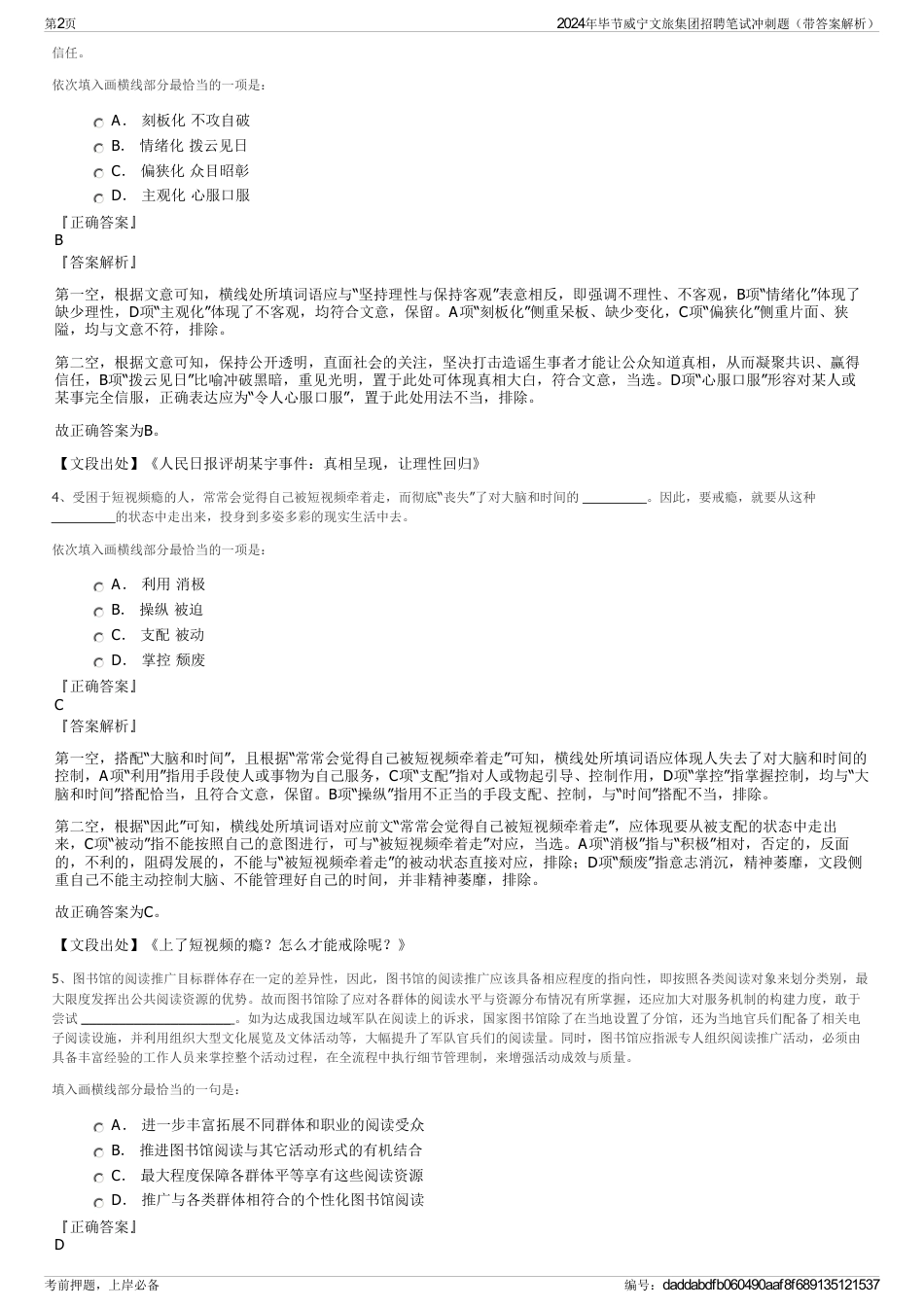 2024年毕节威宁文旅集团招聘笔试冲刺题（带答案解析）_第2页