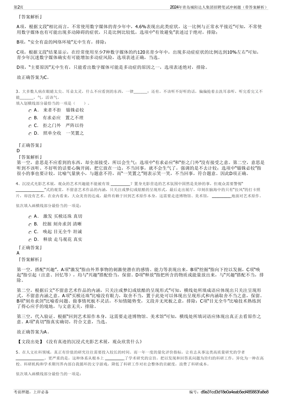 2024年青岛城阳达人集团招聘笔试冲刺题（带答案解析）_第2页