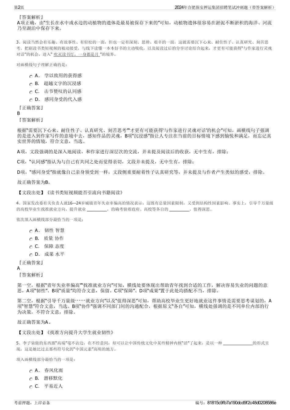 2024年合肥保安押运集团招聘笔试冲刺题（带答案解析）_第2页