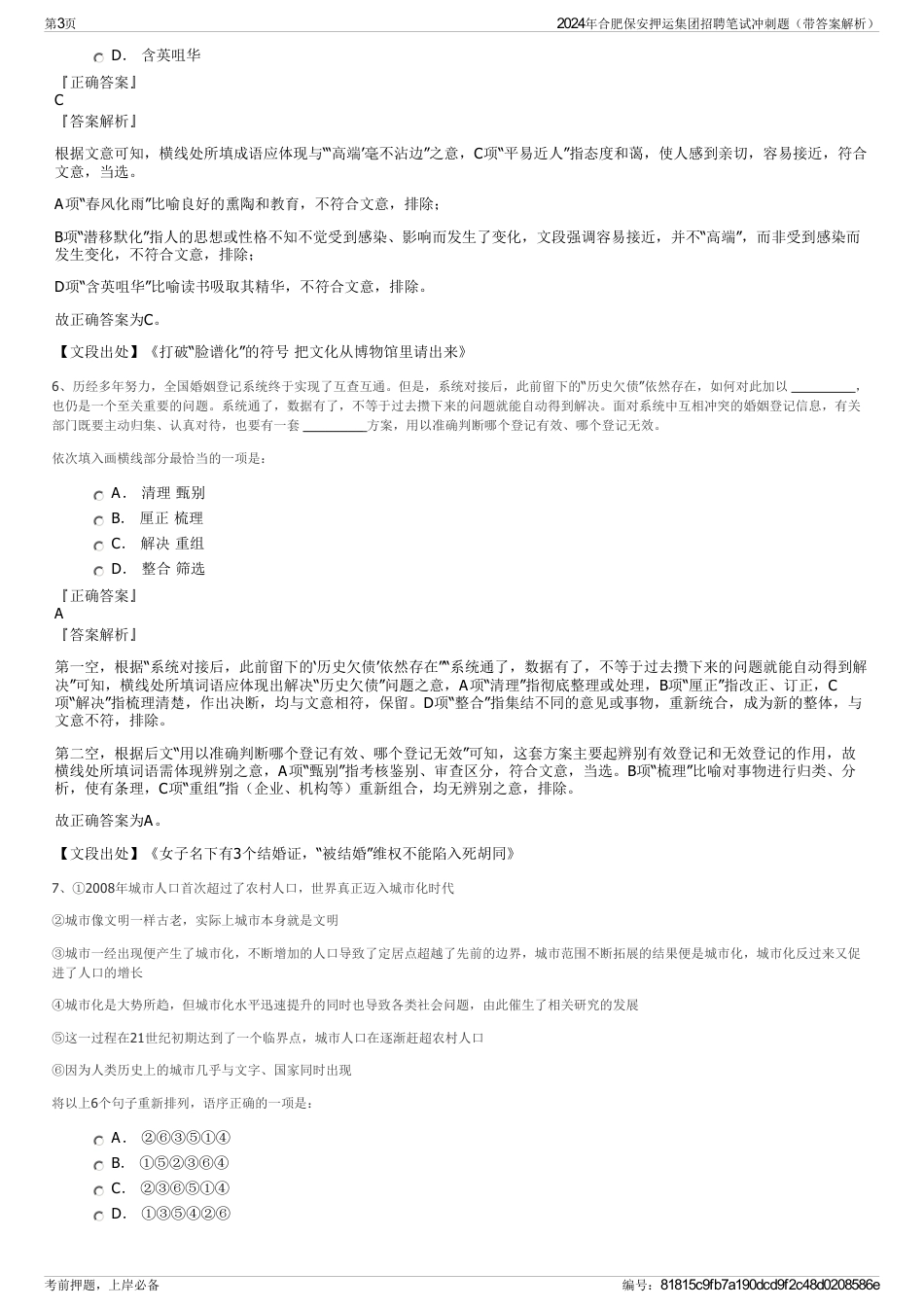 2024年合肥保安押运集团招聘笔试冲刺题（带答案解析）_第3页