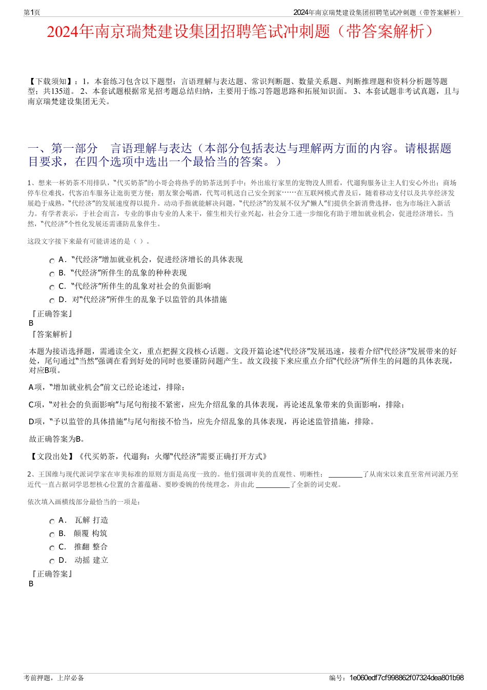 2024年南京瑞梵建设集团招聘笔试冲刺题（带答案解析）_第1页