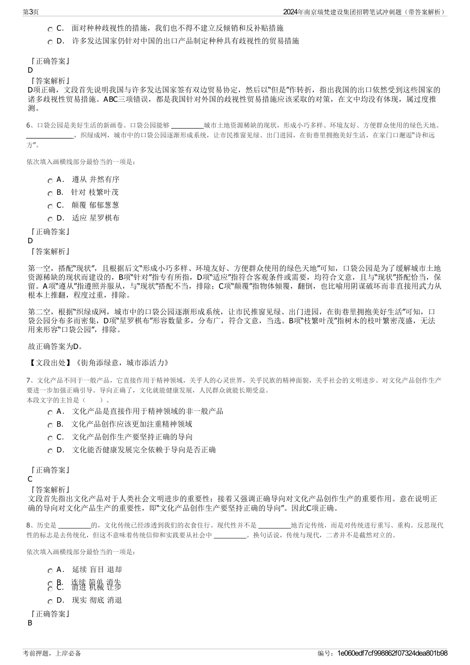 2024年南京瑞梵建设集团招聘笔试冲刺题（带答案解析）_第3页