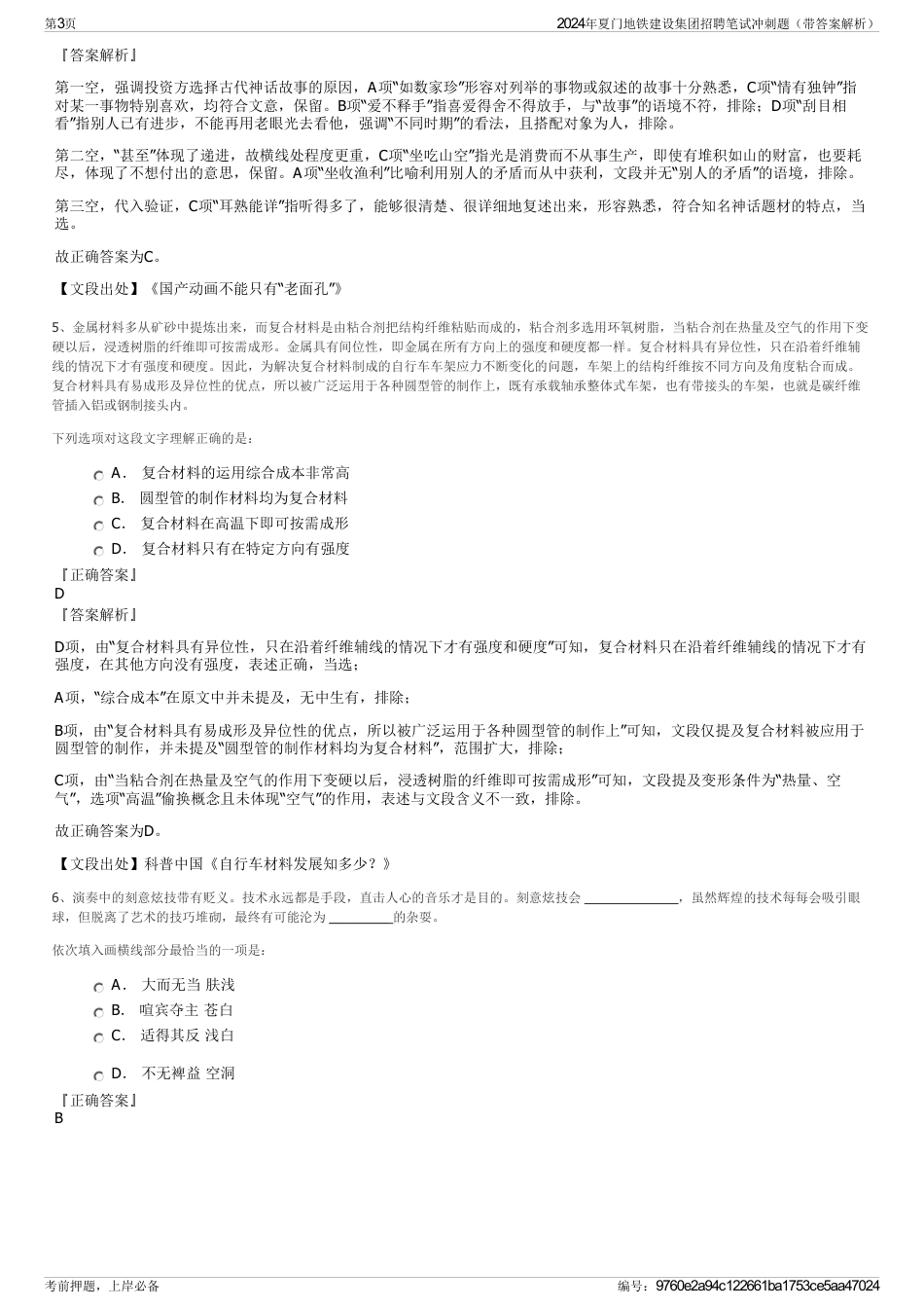 2024年夏门地铁建设集团招聘笔试冲刺题（带答案解析）_第3页