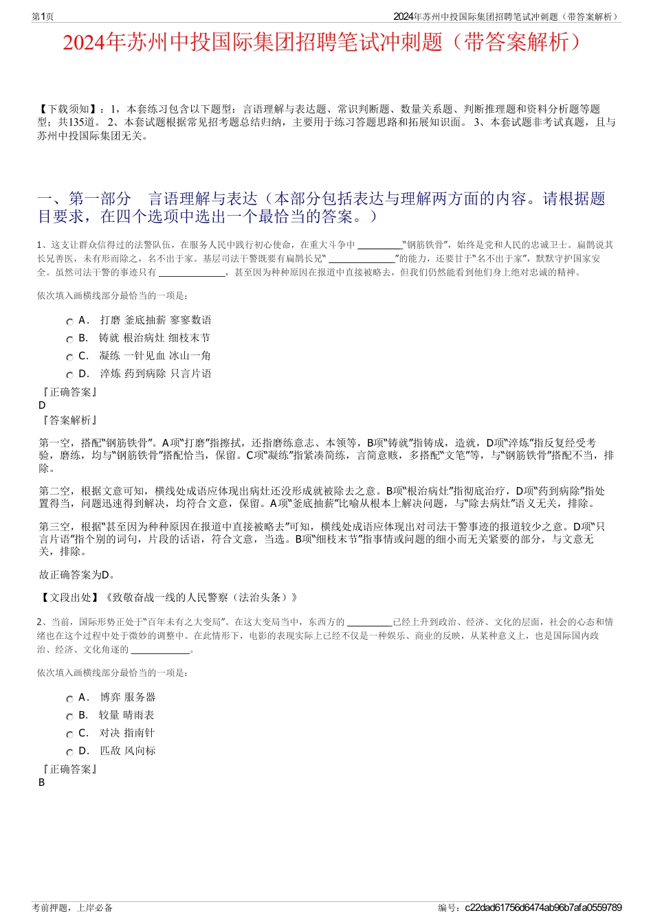 2024年苏州中投国际集团招聘笔试冲刺题（带答案解析）_第1页