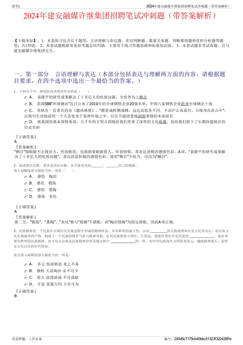 2024年建安融媒许继集团招聘笔试冲刺题（带答案解析）_第1页