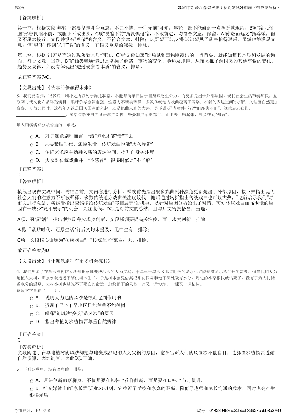 2024年新疆汉鼎煤炭集团招聘笔试冲刺题（带答案解析）_第2页