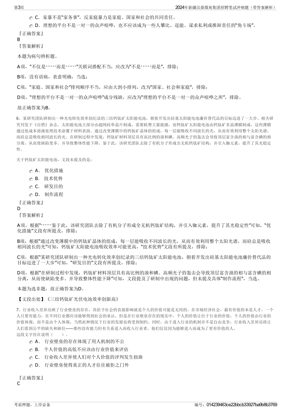2024年新疆汉鼎煤炭集团招聘笔试冲刺题（带答案解析）_第3页