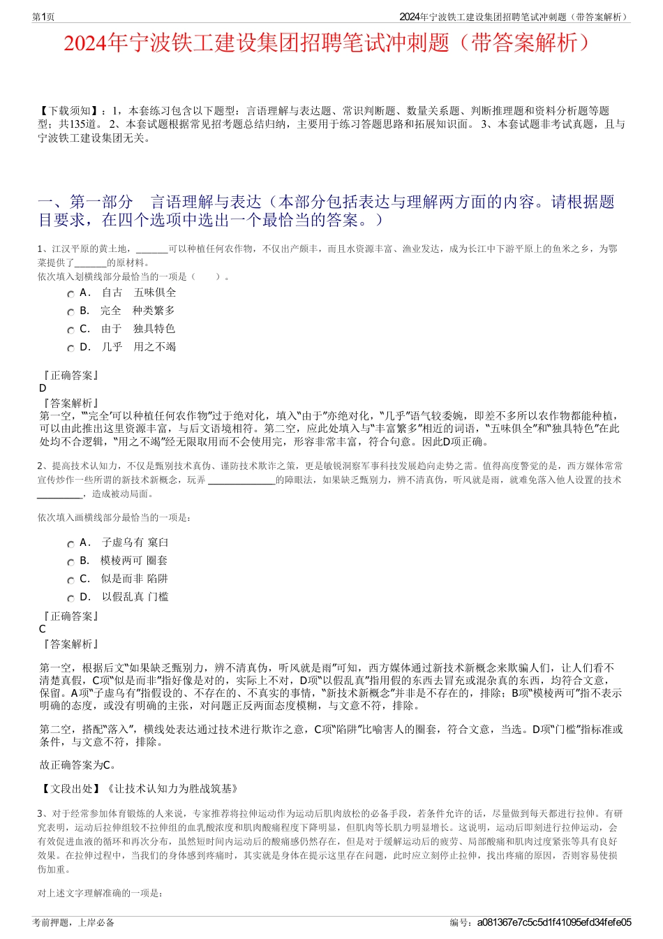 2024年宁波铁工建设集团招聘笔试冲刺题（带答案解析）_第1页