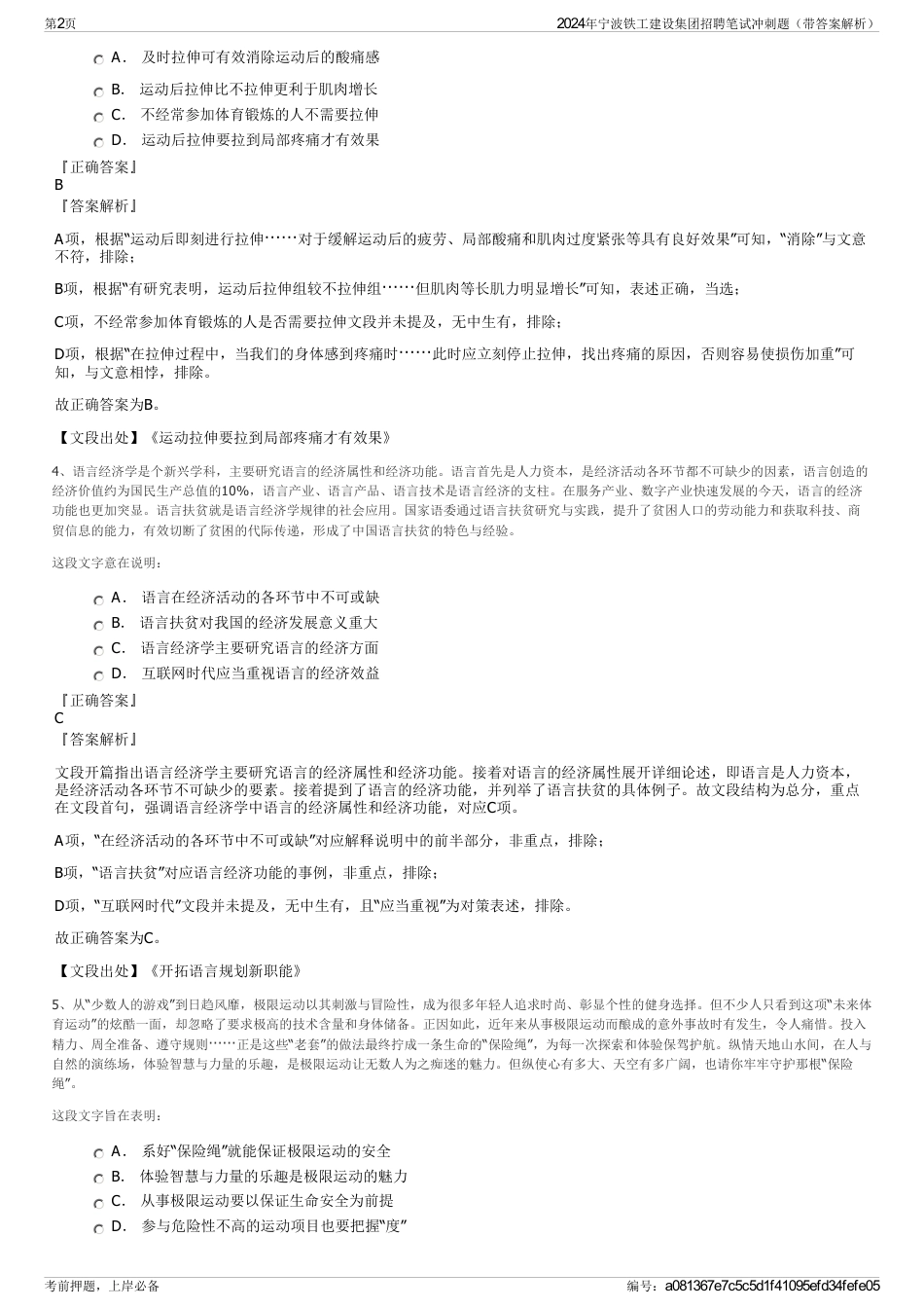 2024年宁波铁工建设集团招聘笔试冲刺题（带答案解析）_第2页
