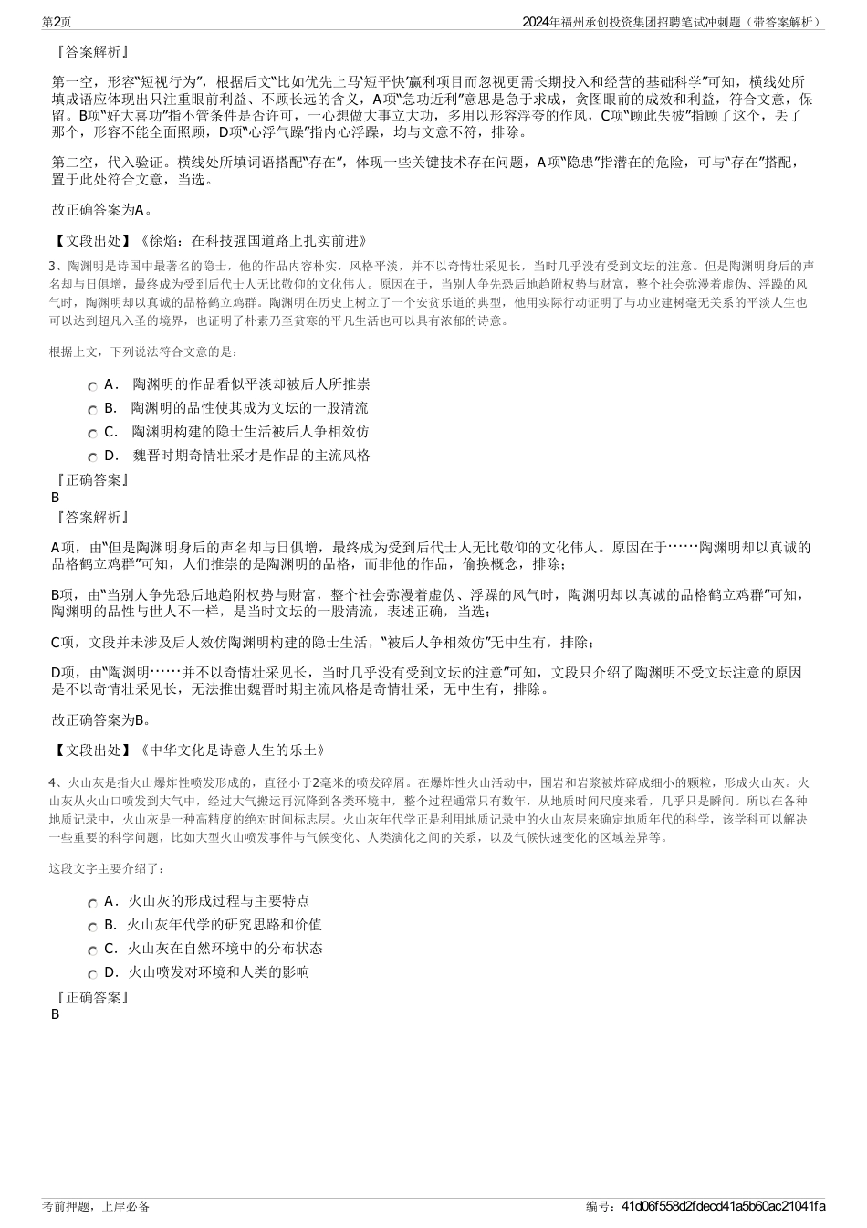 2024年福州承创投资集团招聘笔试冲刺题（带答案解析）_第2页