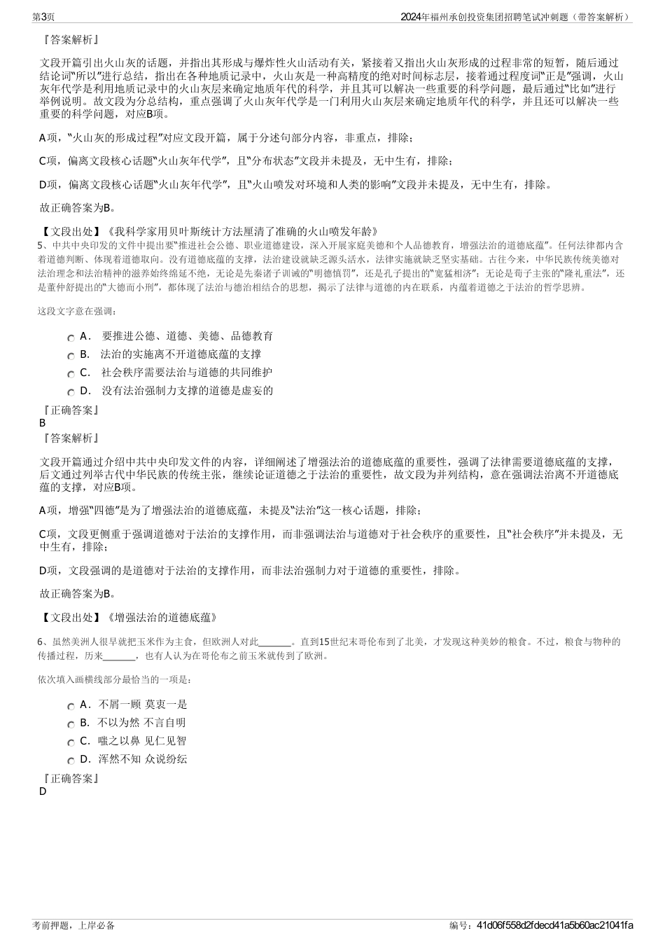 2024年福州承创投资集团招聘笔试冲刺题（带答案解析）_第3页