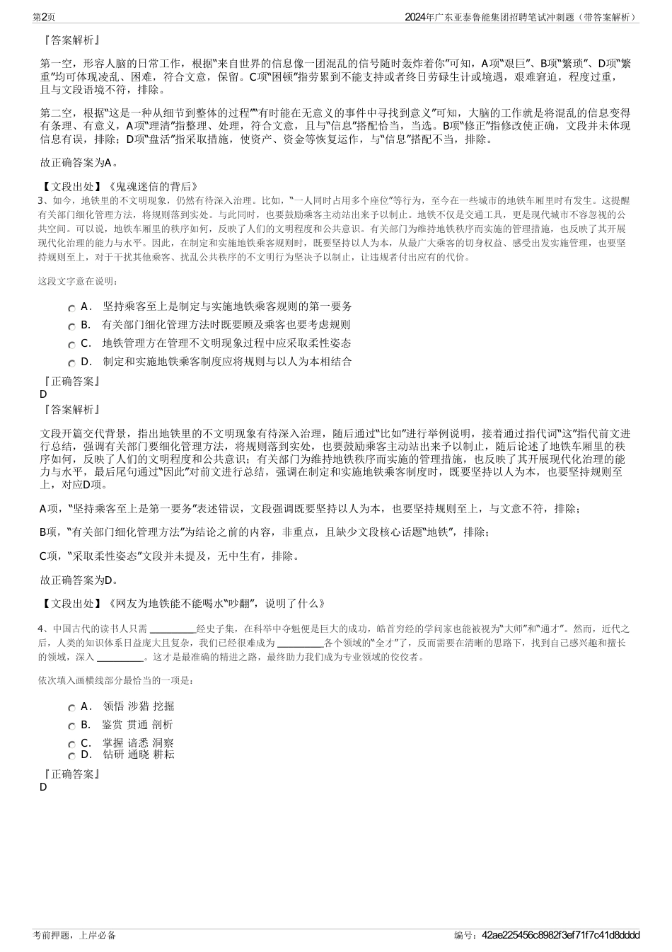 2024年广东亚泰鲁能集团招聘笔试冲刺题（带答案解析）_第2页