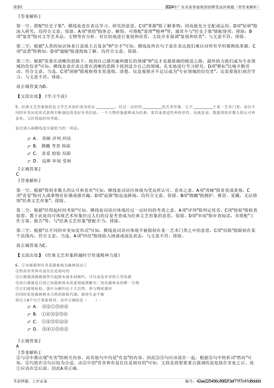 2024年广东亚泰鲁能集团招聘笔试冲刺题（带答案解析）_第3页