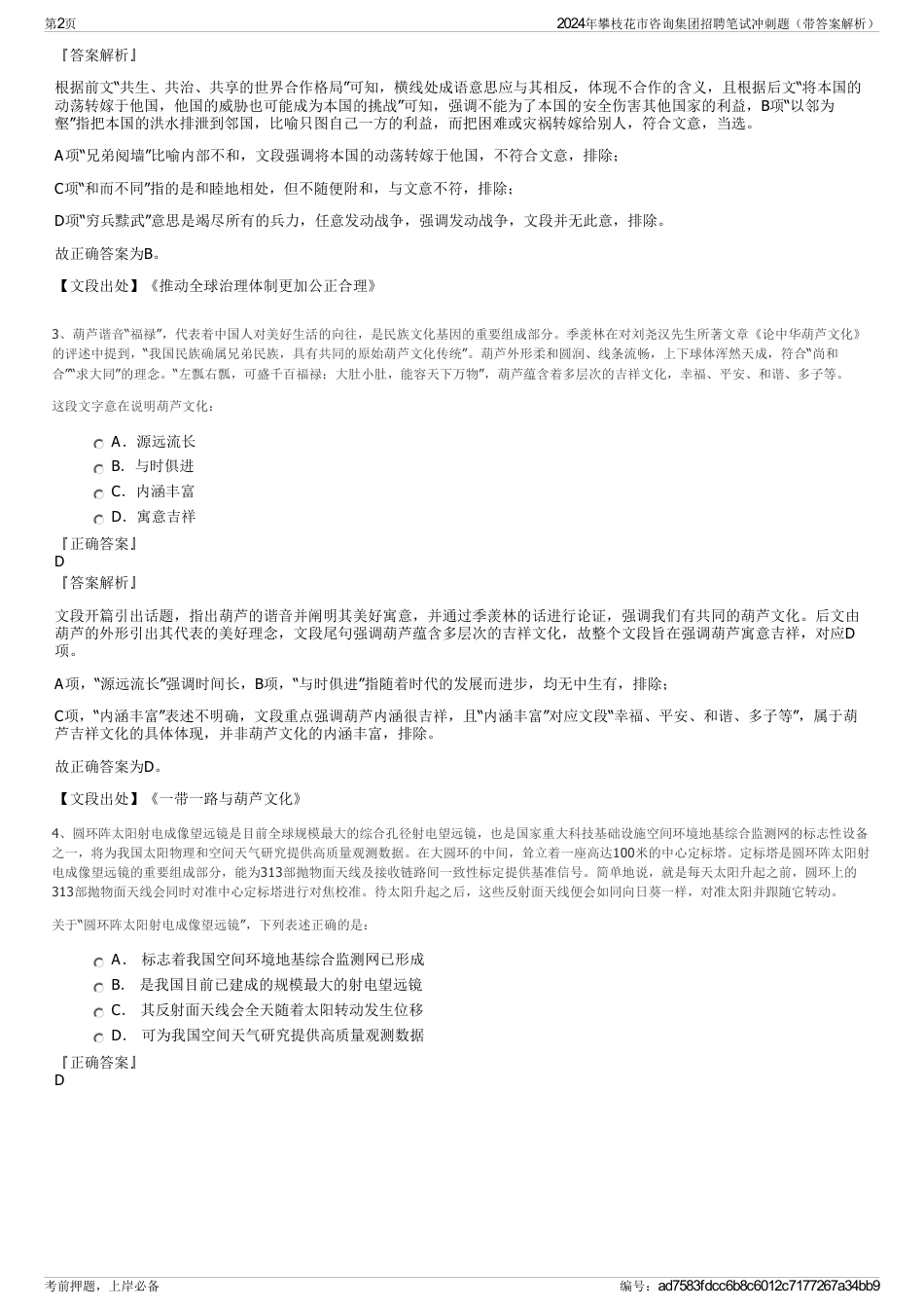 2024年攀枝花市咨询集团招聘笔试冲刺题（带答案解析）_第2页