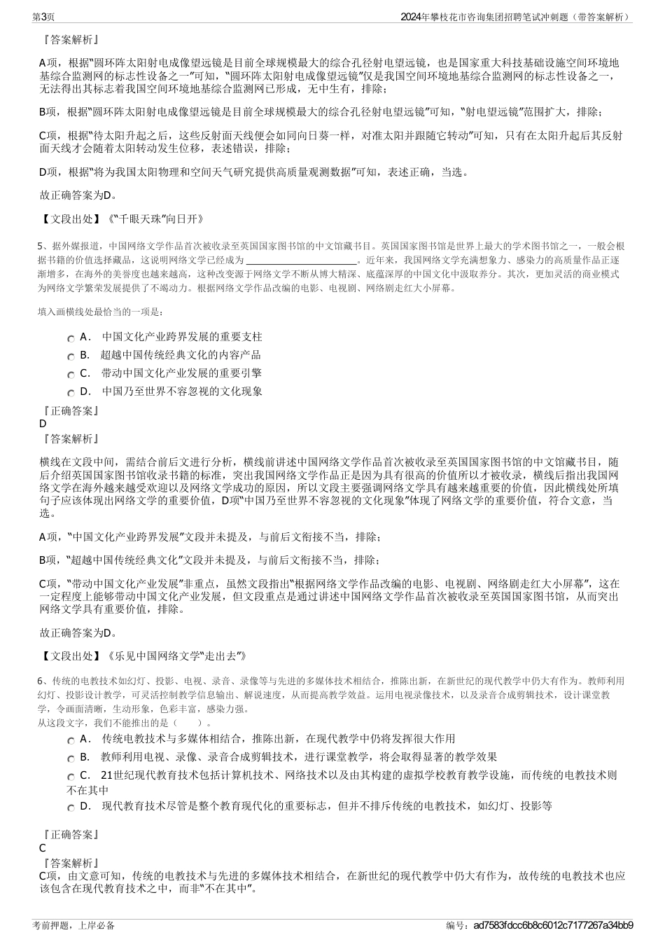 2024年攀枝花市咨询集团招聘笔试冲刺题（带答案解析）_第3页