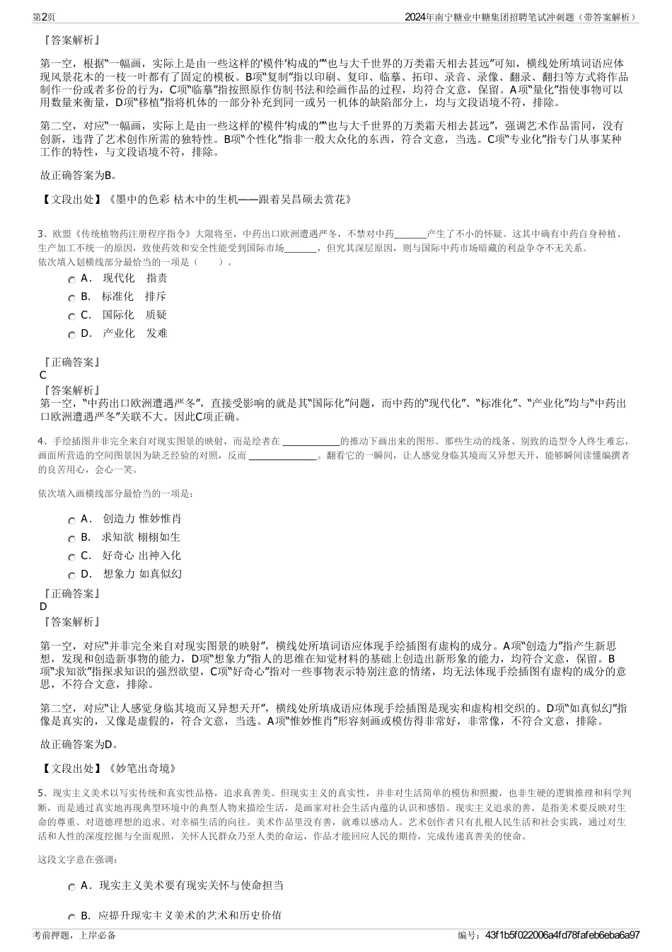 2024年南宁糖业中糖集团招聘笔试冲刺题（带答案解析）_第2页