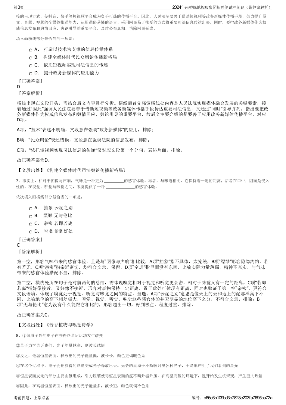 2024年南桥绿地控股集团招聘笔试冲刺题（带答案解析）_第3页