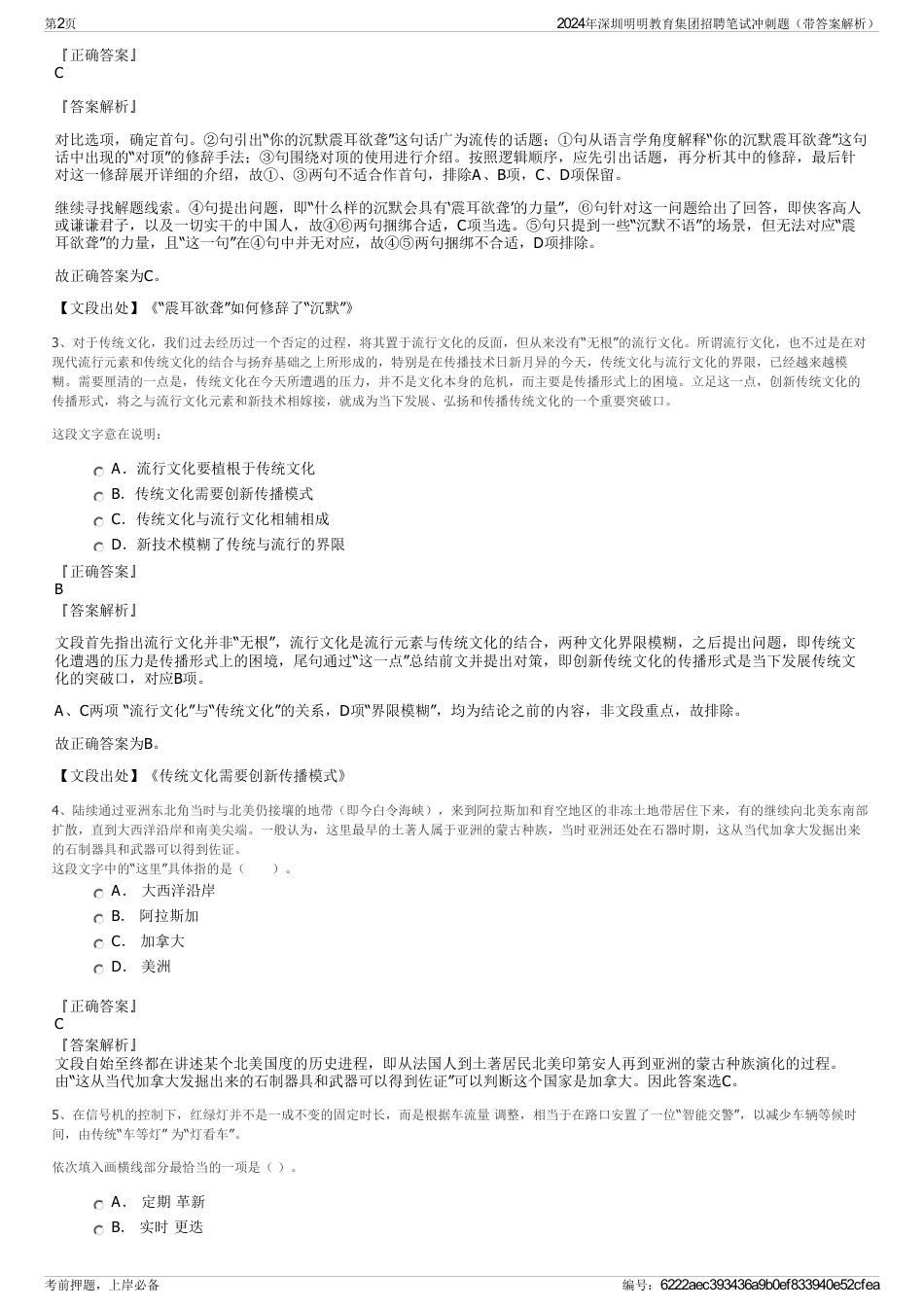 2024年深圳明明教育集团招聘笔试冲刺题（带答案解析）_第2页