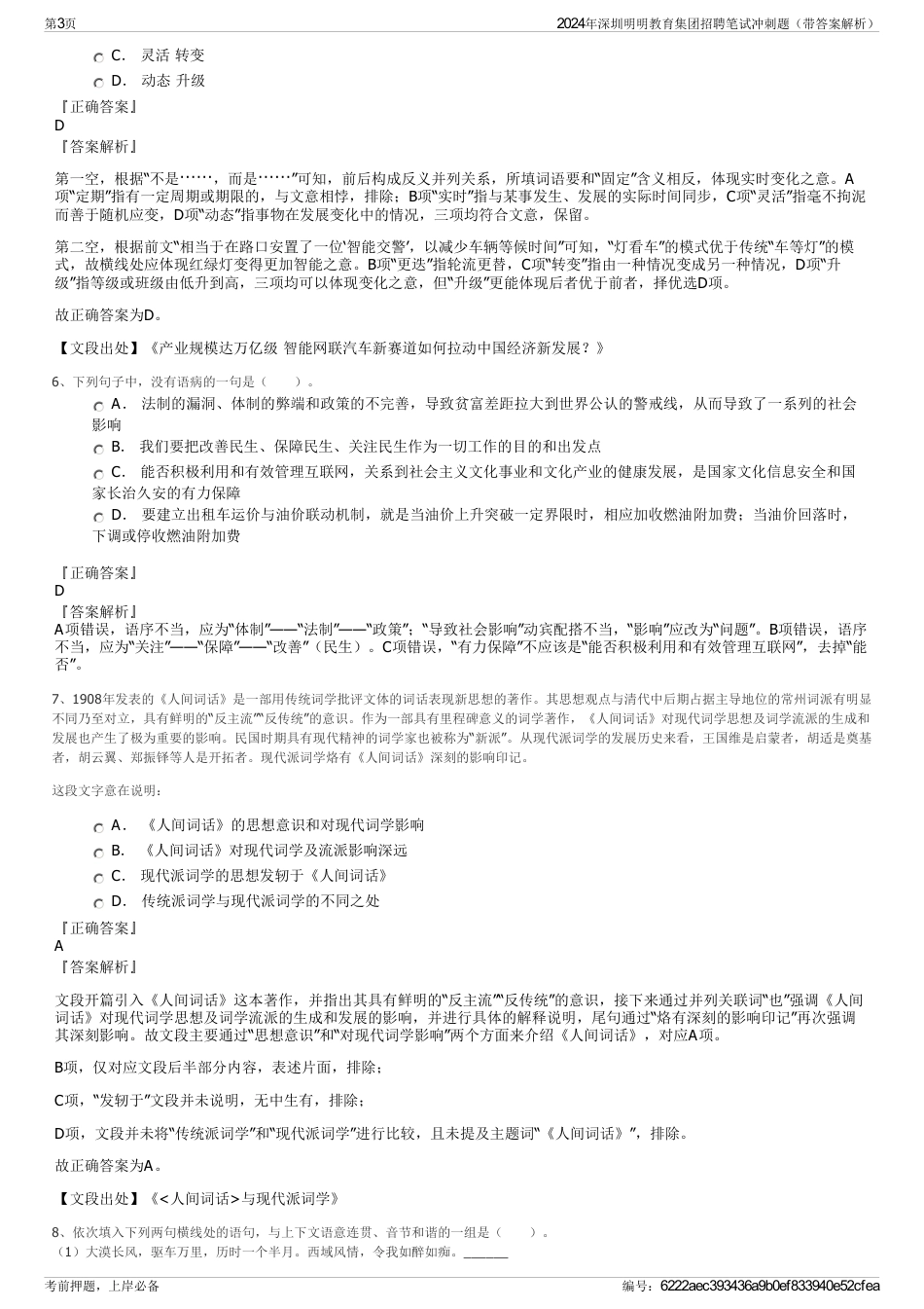 2024年深圳明明教育集团招聘笔试冲刺题（带答案解析）_第3页