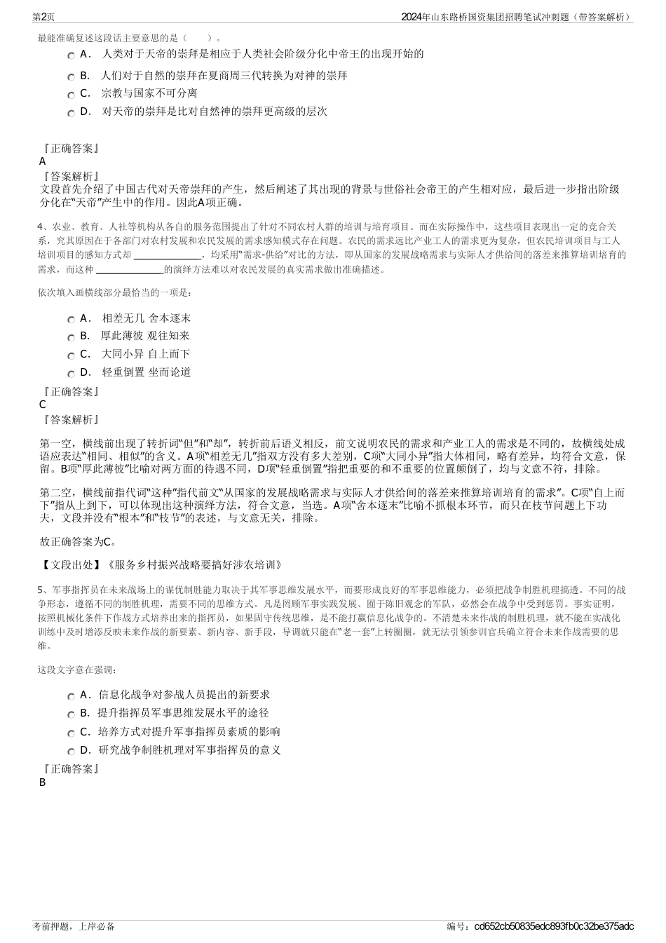 2024年山东路桥国资集团招聘笔试冲刺题（带答案解析）_第2页