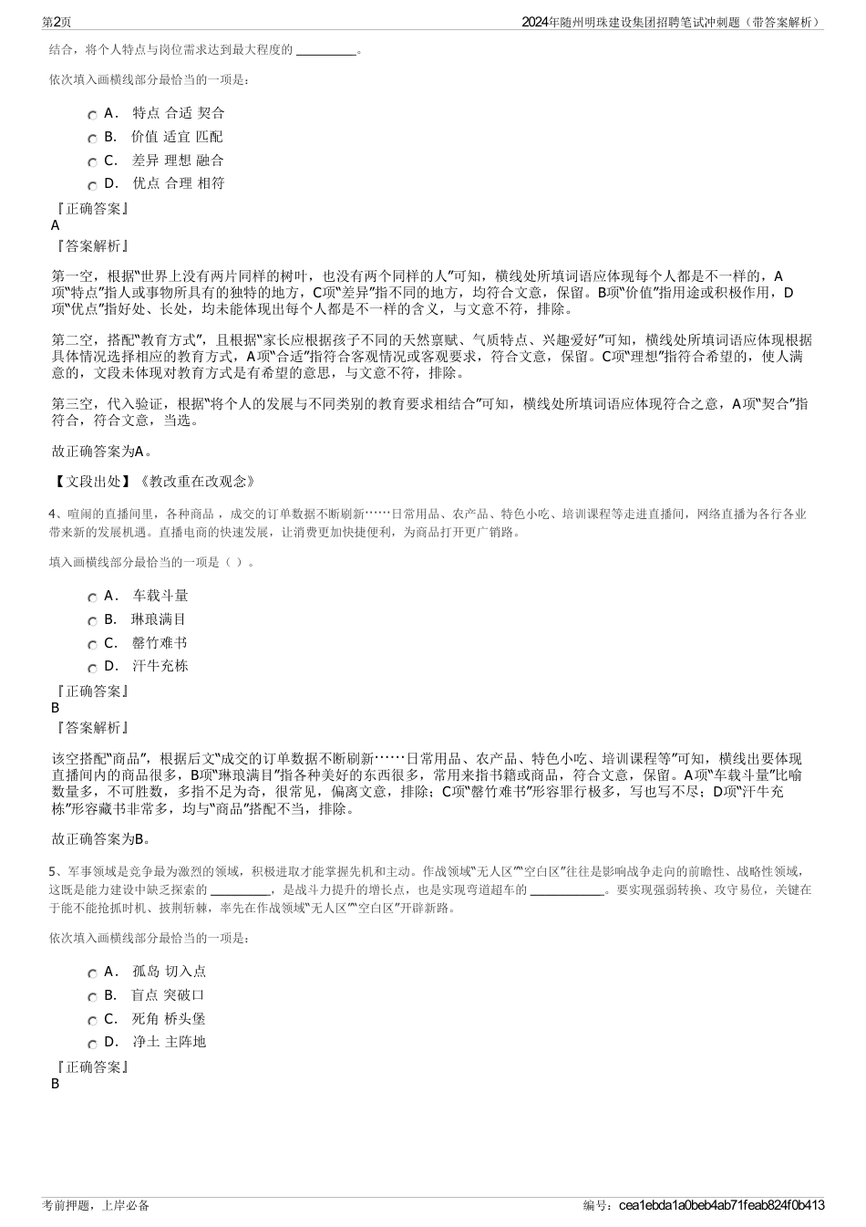 2024年随州明珠建设集团招聘笔试冲刺题（带答案解析）_第2页