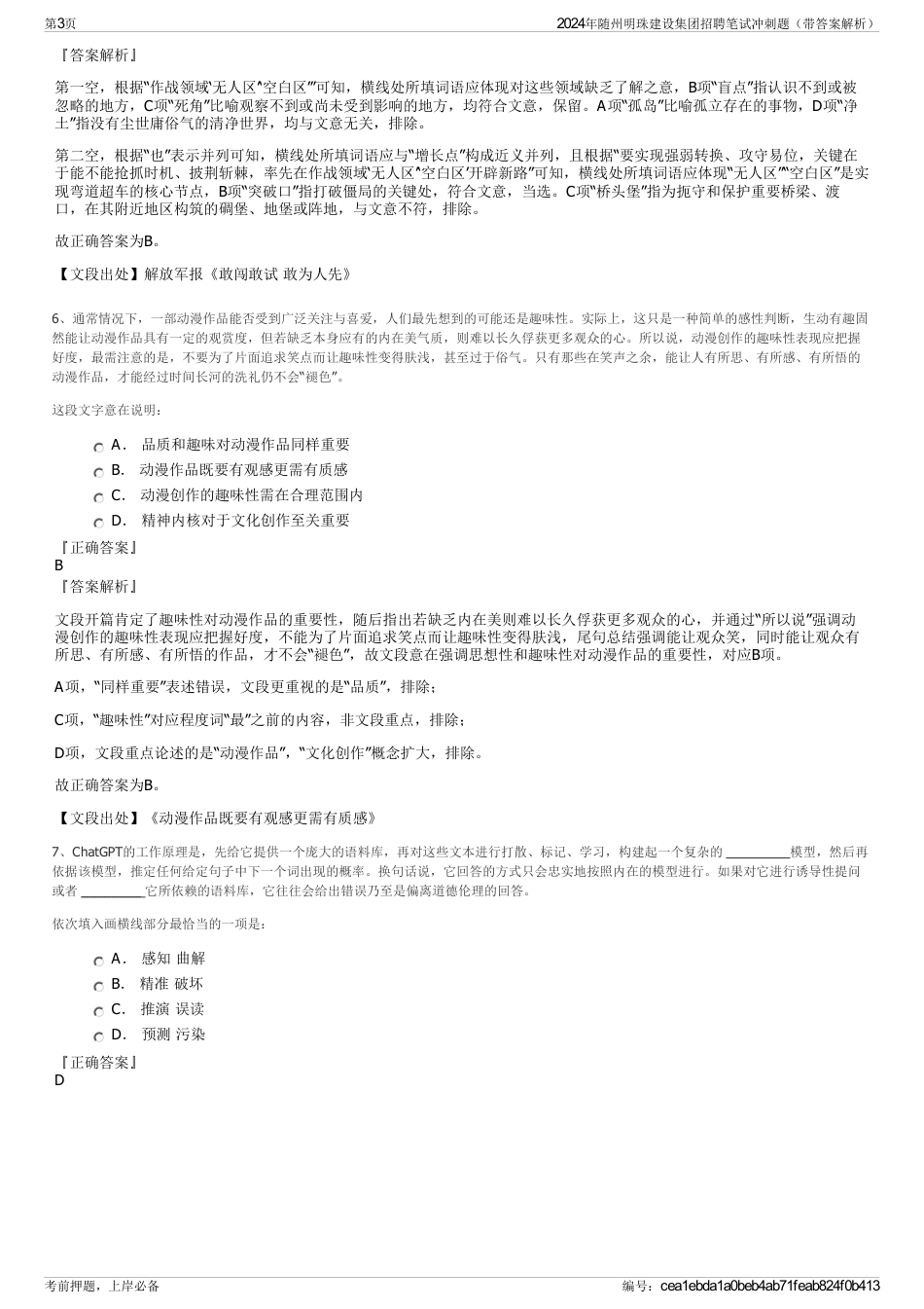 2024年随州明珠建设集团招聘笔试冲刺题（带答案解析）_第3页