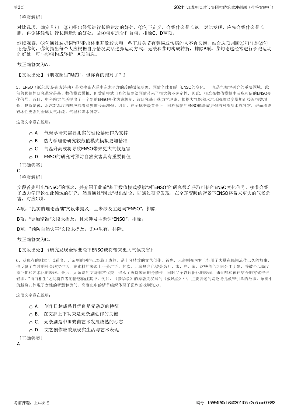 2024年江苏明昱建设集团招聘笔试冲刺题（带答案解析）_第3页