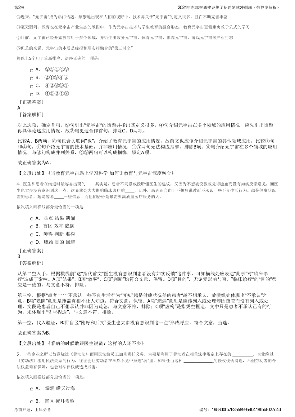 2024年东部交通建设集团招聘笔试冲刺题（带答案解析）_第2页