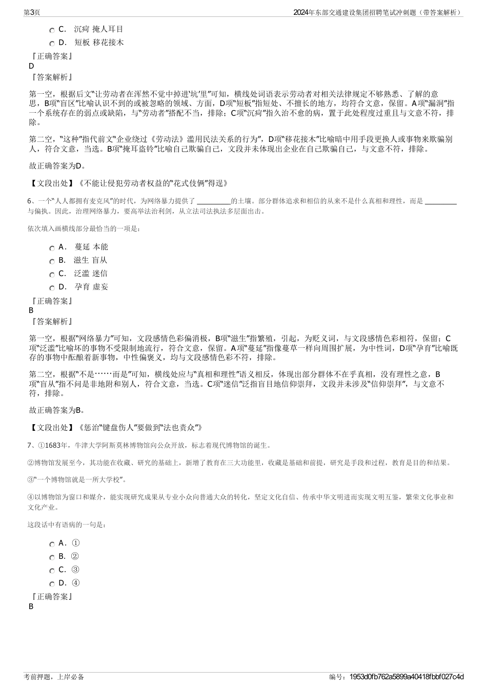 2024年东部交通建设集团招聘笔试冲刺题（带答案解析）_第3页
