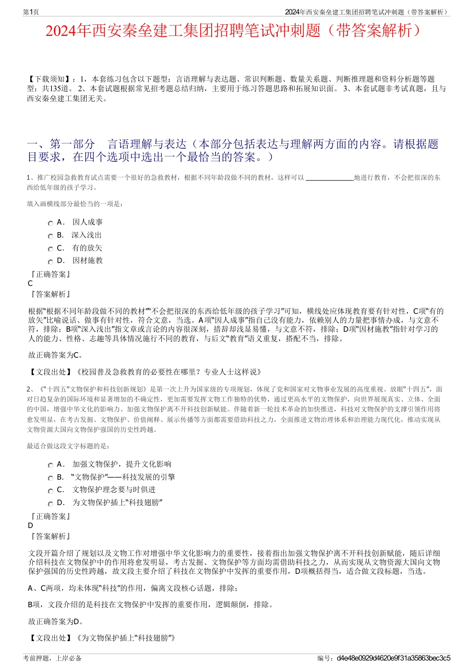 2024年西安秦垒建工集团招聘笔试冲刺题（带答案解析）_第1页