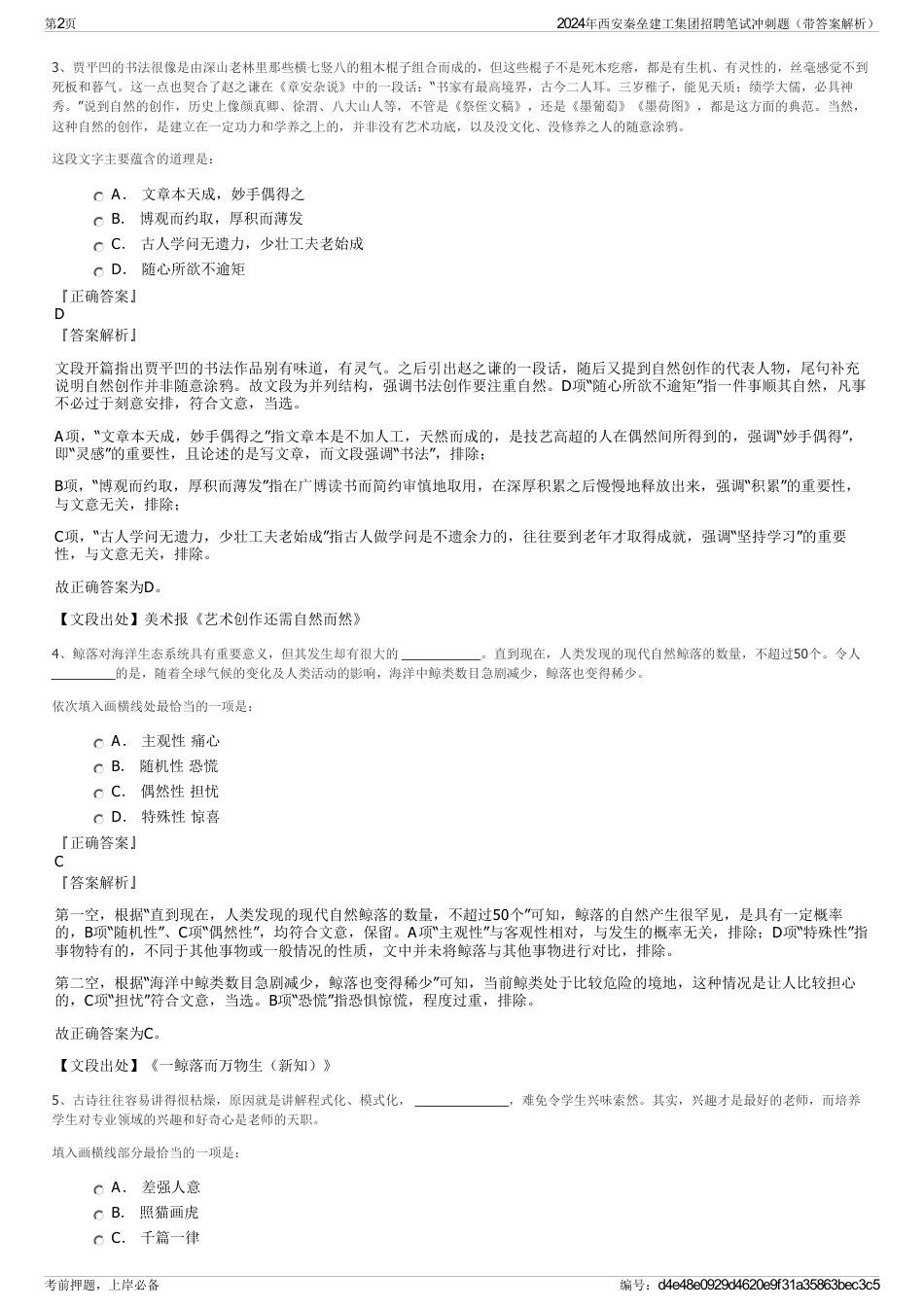 2024年西安秦垒建工集团招聘笔试冲刺题（带答案解析）_第2页
