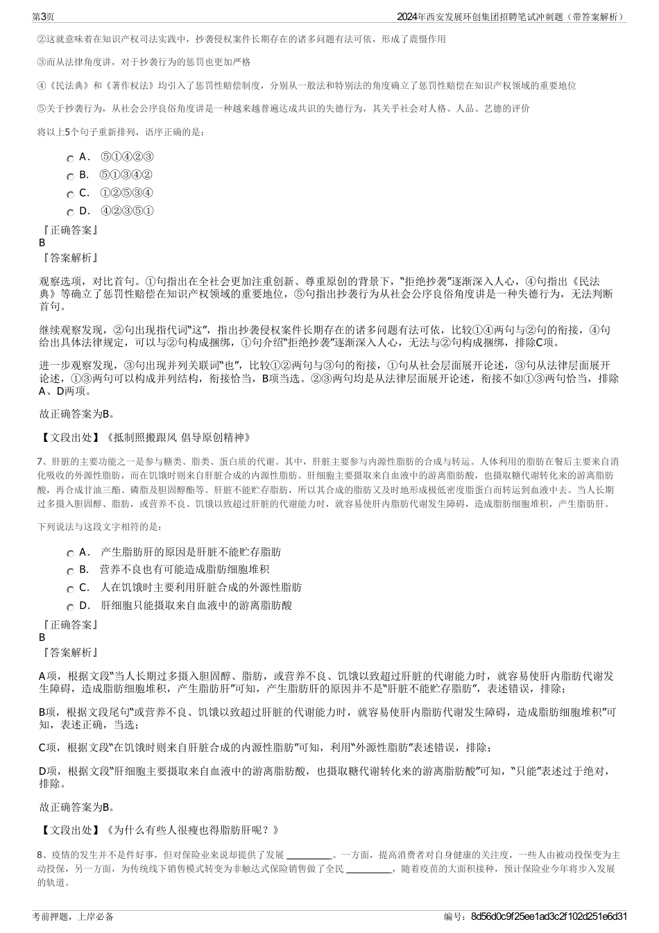 2024年西安发展环创集团招聘笔试冲刺题（带答案解析）_第3页