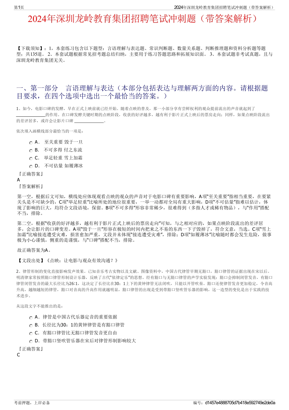 2024年深圳龙岭教育集团招聘笔试冲刺题（带答案解析）_第1页