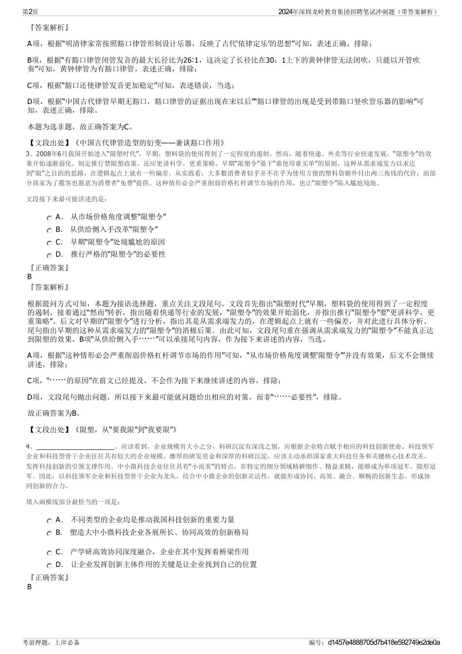 2024年深圳龙岭教育集团招聘笔试冲刺题（带答案解析）_第2页