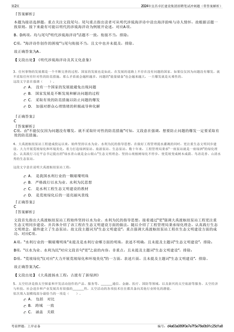 2024年宜昌卓匠建设集团招聘笔试冲刺题（带答案解析）_第2页