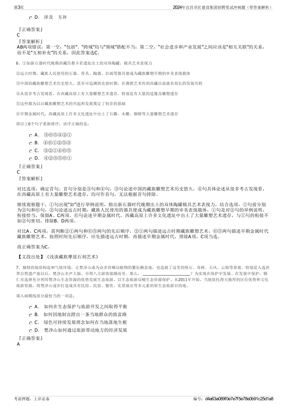 2024年宜昌卓匠建设集团招聘笔试冲刺题（带答案解析）_第3页