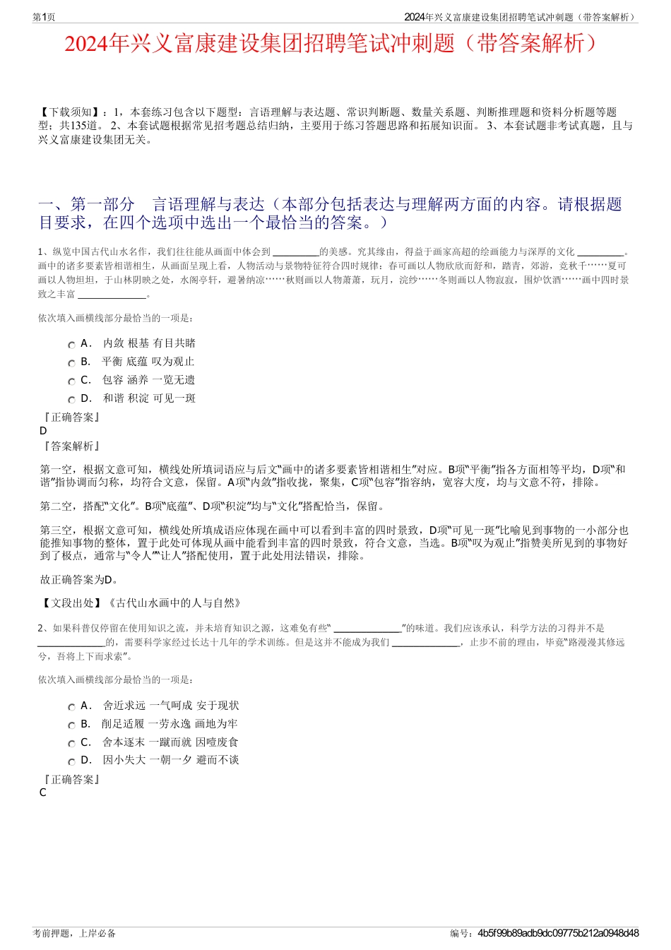 2024年兴义富康建设集团招聘笔试冲刺题（带答案解析）_第1页