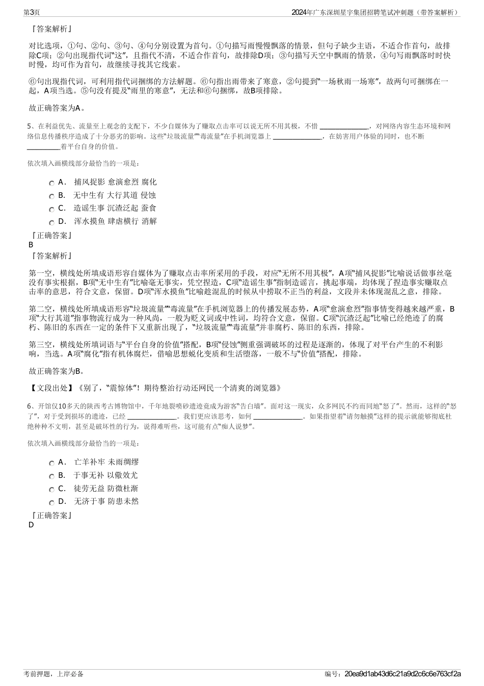 2024年广东深圳星宇集团招聘笔试冲刺题（带答案解析）_第3页