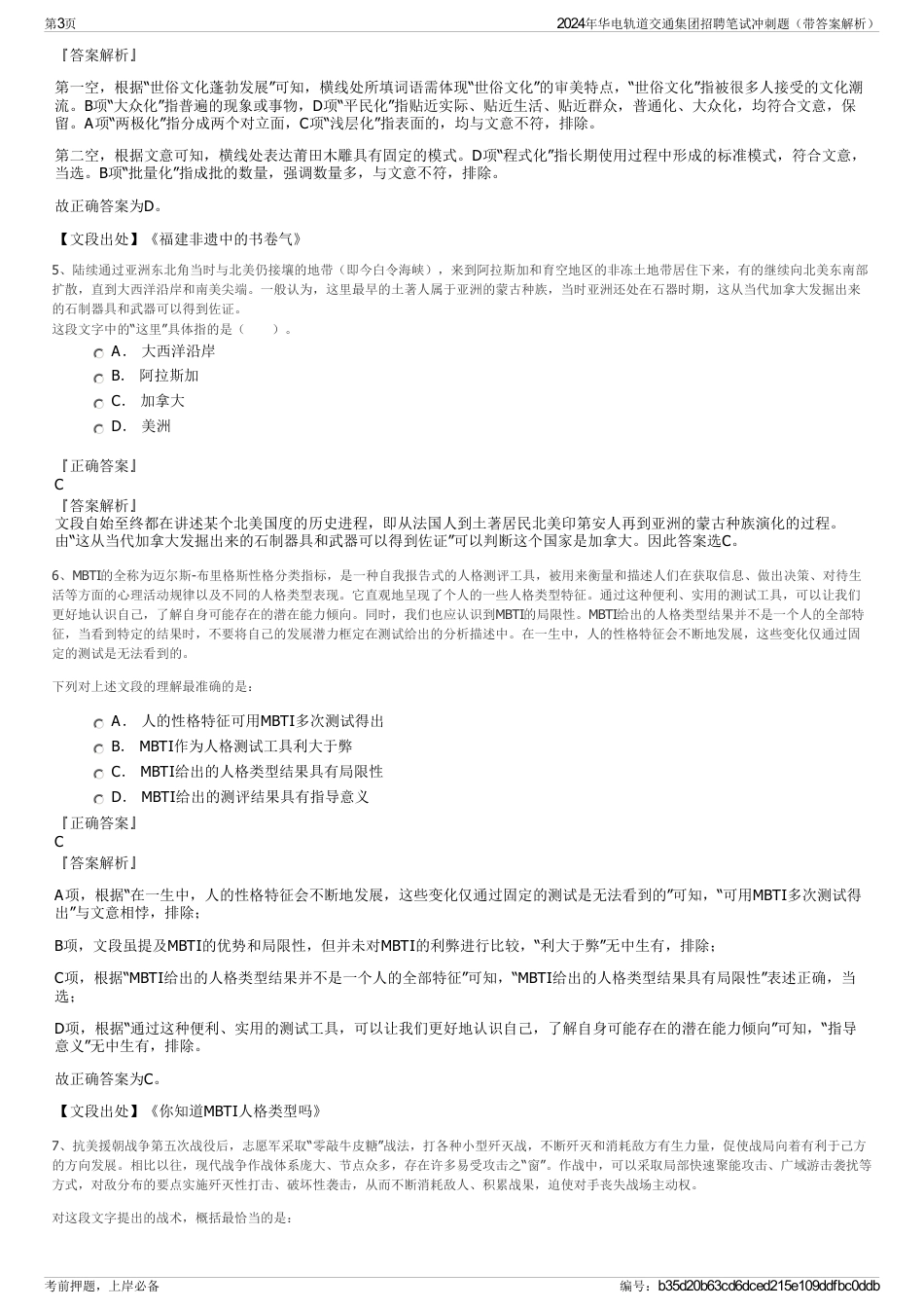 2024年华电轨道交通集团招聘笔试冲刺题（带答案解析）_第3页