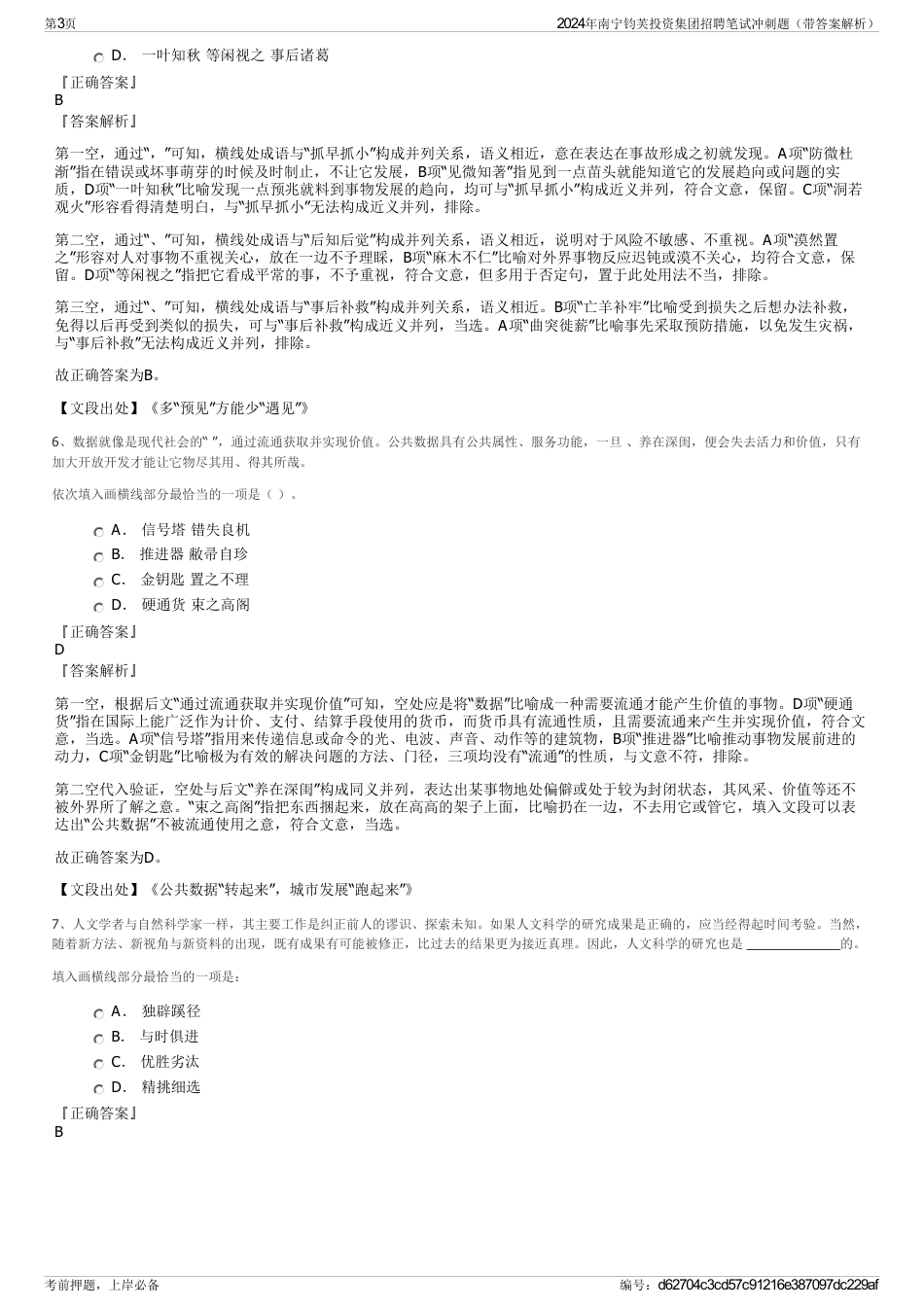 2024年南宁钧芙投资集团招聘笔试冲刺题（带答案解析）_第3页
