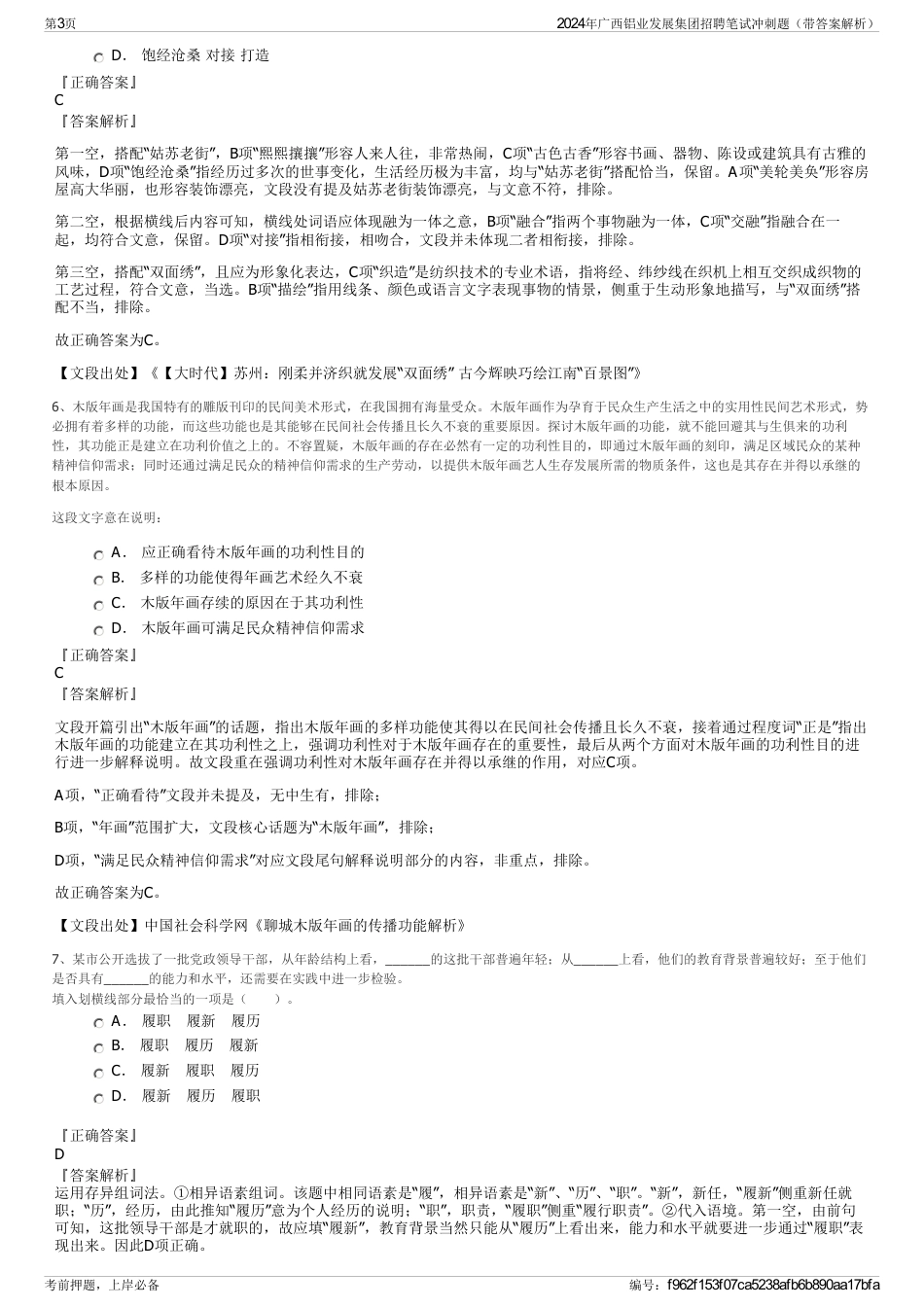 2024年广西铝业发展集团招聘笔试冲刺题（带答案解析）_第3页