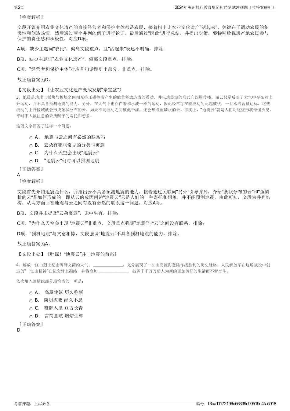 2024年涿州岭行教育集团招聘笔试冲刺题（带答案解析）_第2页