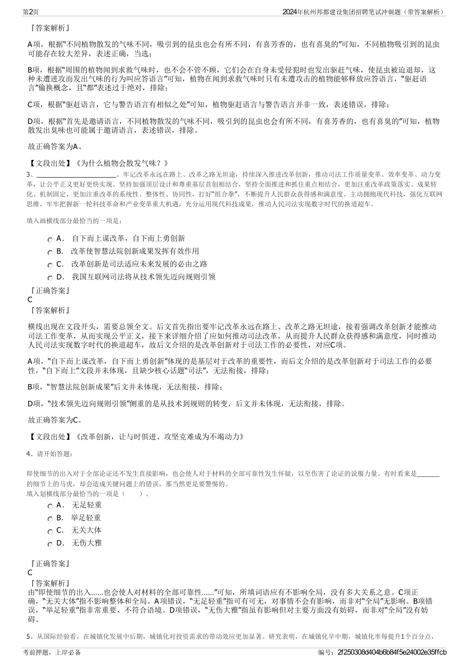 2024年杭州邦都建设集团招聘笔试冲刺题（带答案解析）_第2页