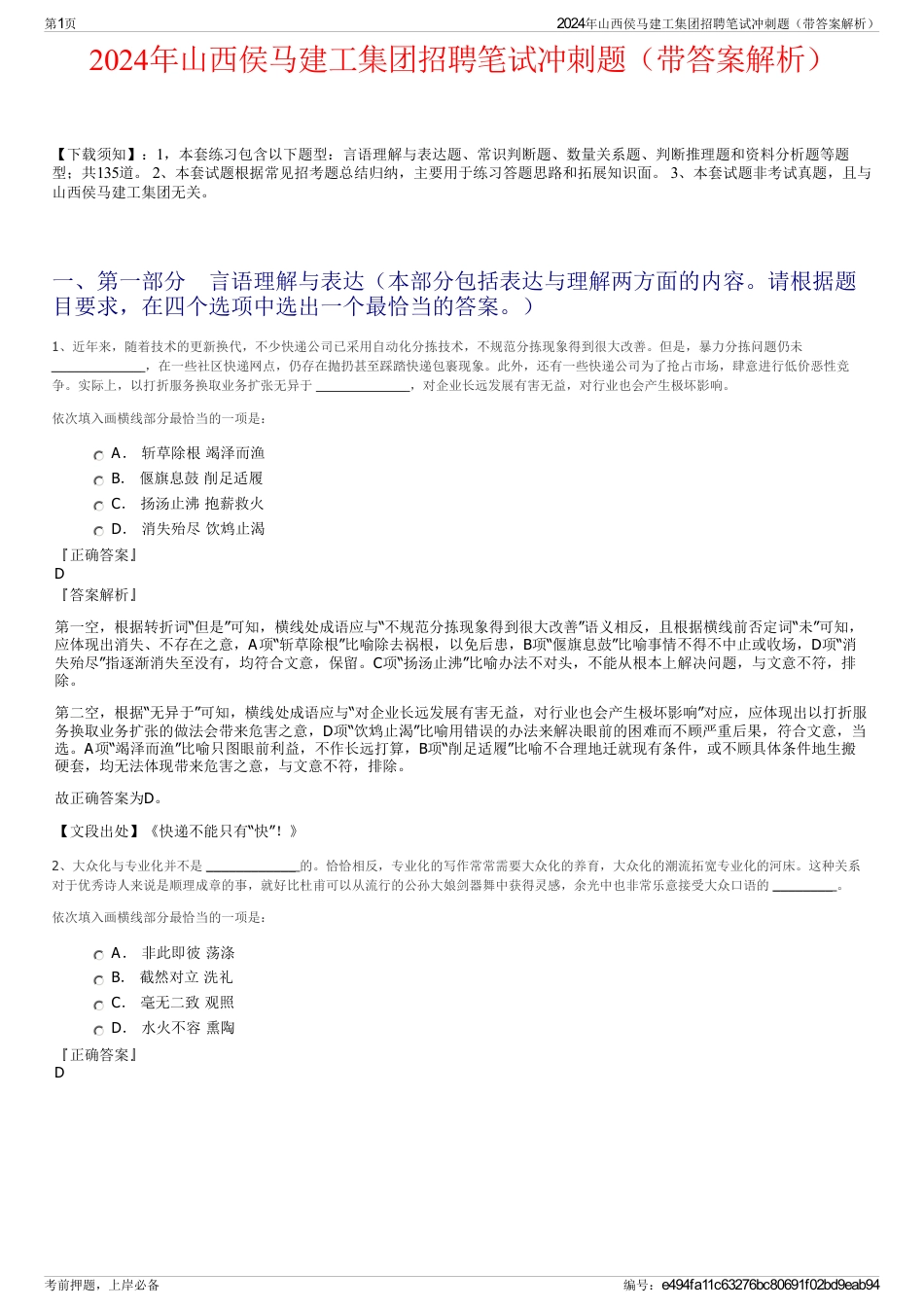 2024年山西侯马建工集团招聘笔试冲刺题（带答案解析）_第1页