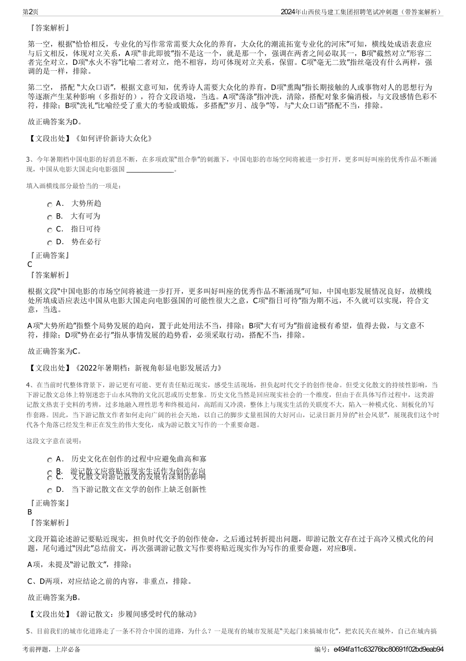 2024年山西侯马建工集团招聘笔试冲刺题（带答案解析）_第2页